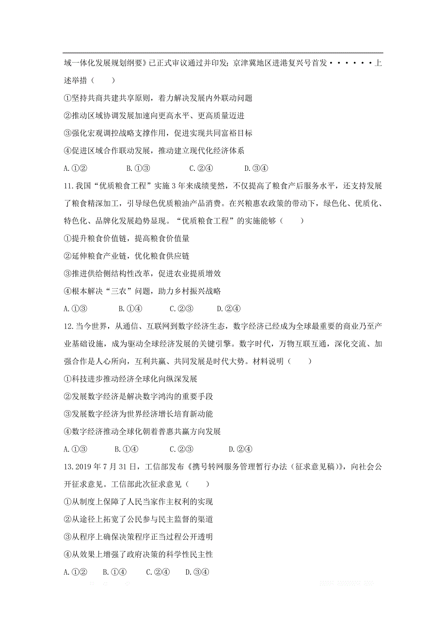 1号卷安徽省A10联盟2020届高三政治上学期摸底考试试题2_第4页
