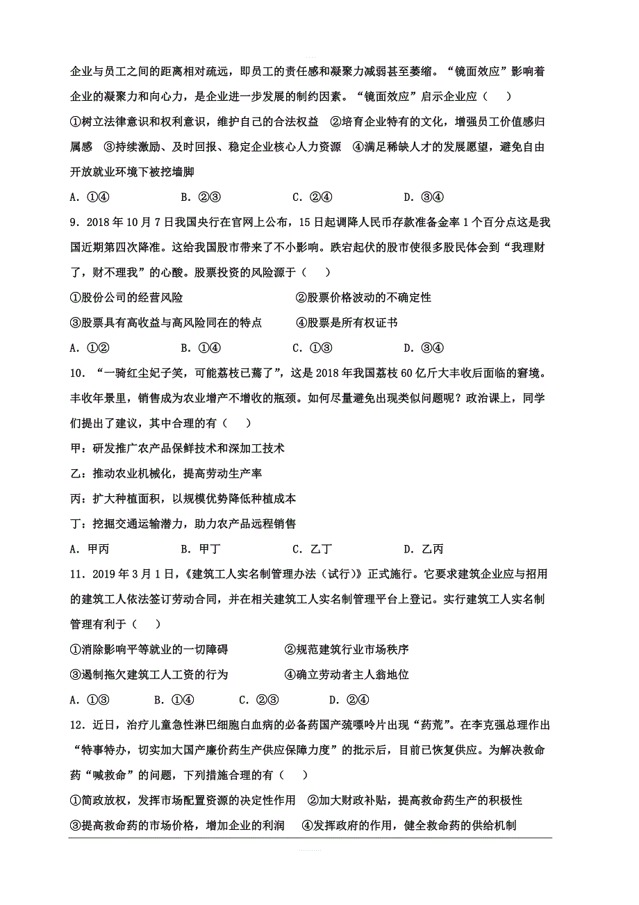 河北省2020届高三上学期第一次月考政治试题（普通部） 含答案_第3页