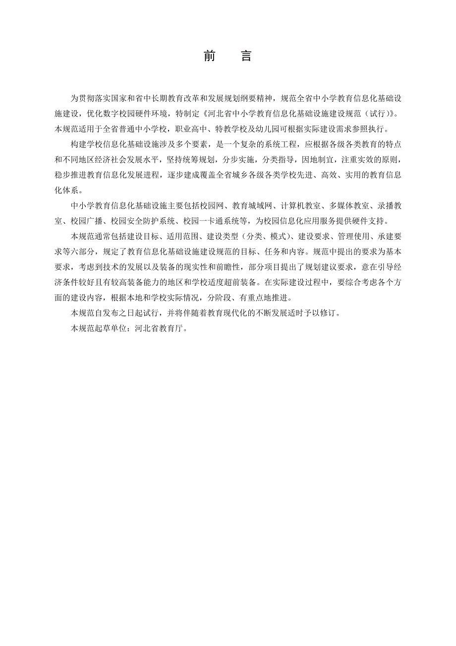 河北省中小学教育信息化基础设施建设规范资料_第2页