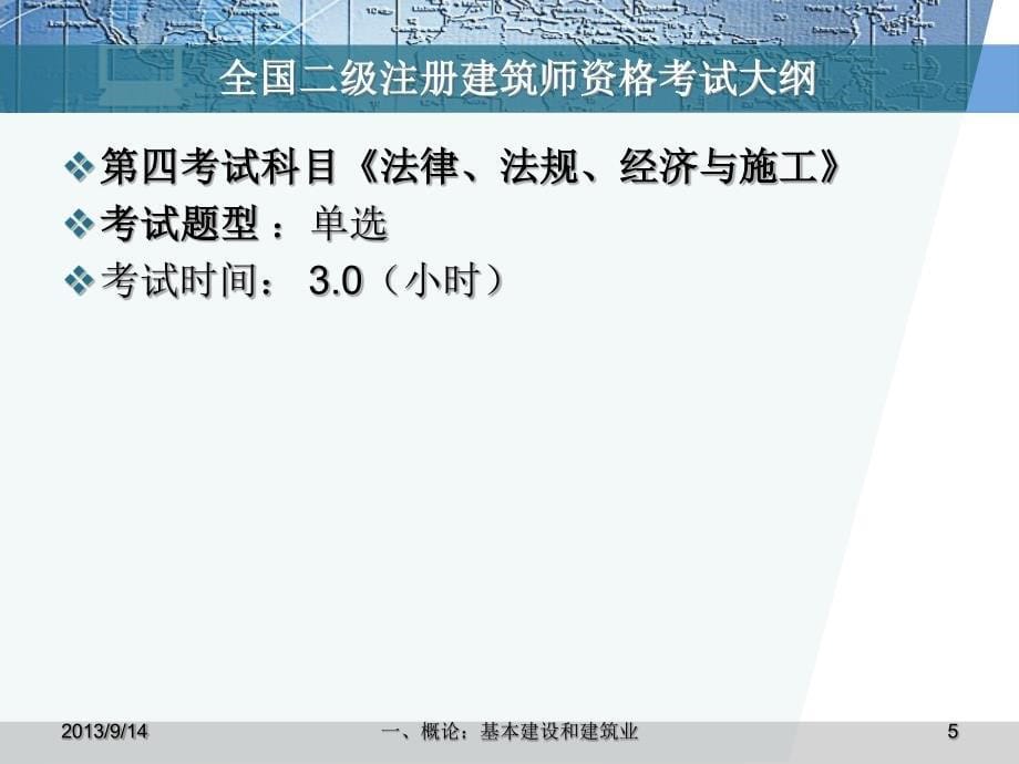 1、概论：基本建设和建筑业_第5页