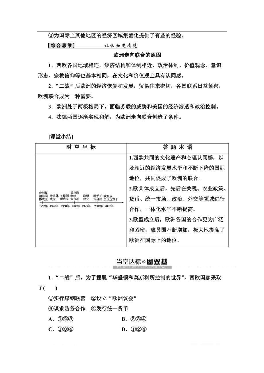 2019-2020同步岳麓历史必修二教材变动新突破讲义：第5单元 第24课　欧洲的经济区域一体化_第5页