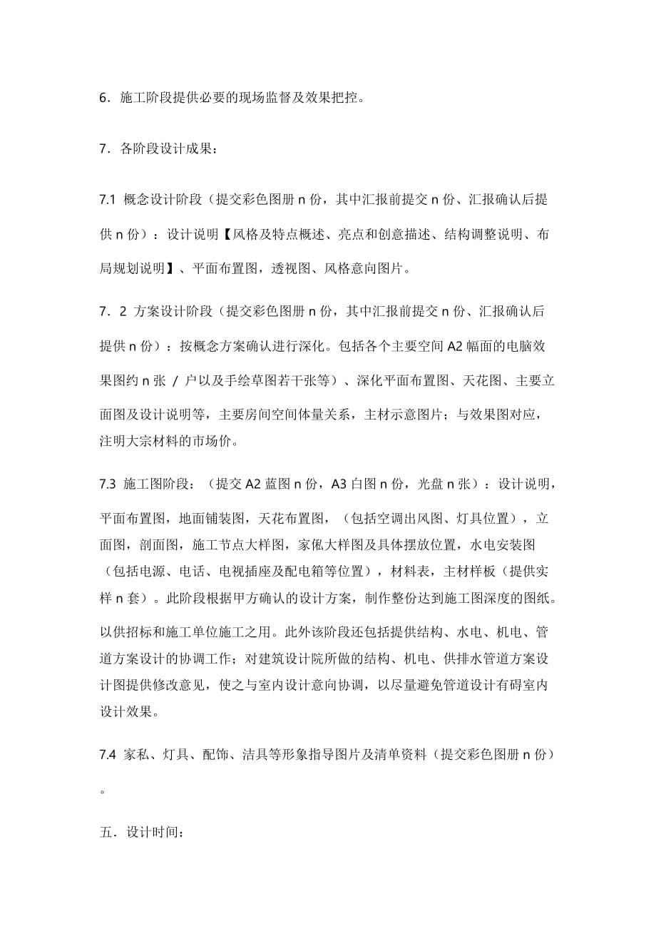 设计任务书怎么写资料_第5页