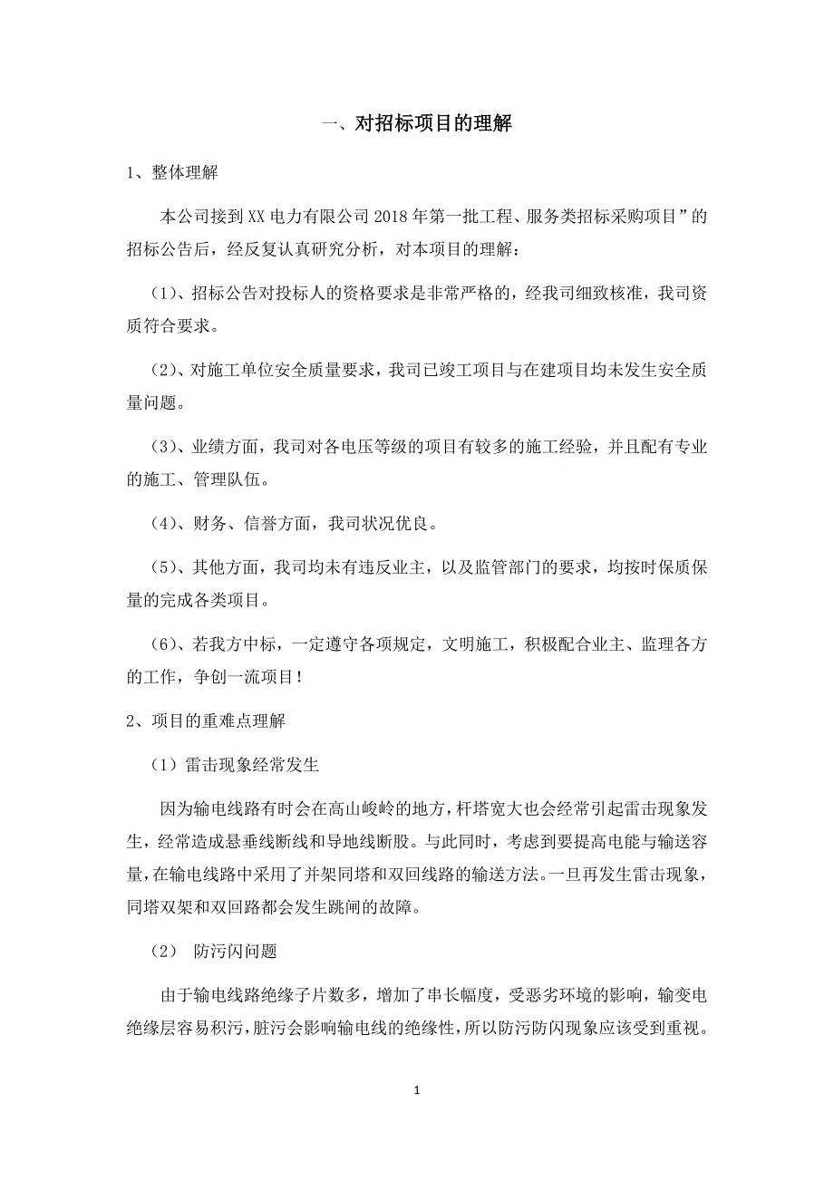 输电线路运维工作大纲资料_第4页