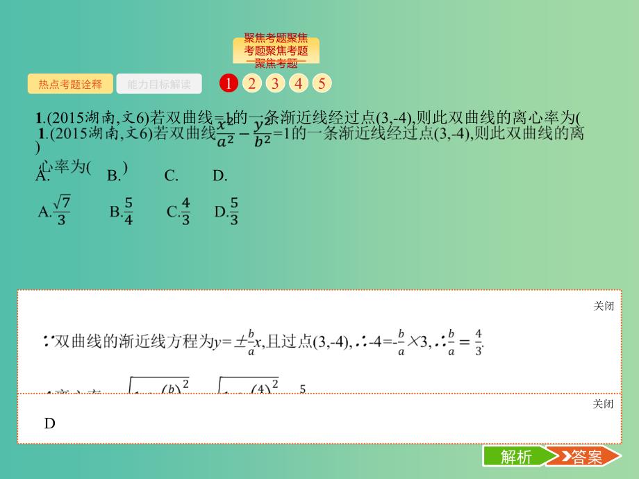 高考数学二轮复习 6.2椭圆、双曲线、抛物线课件_第2页