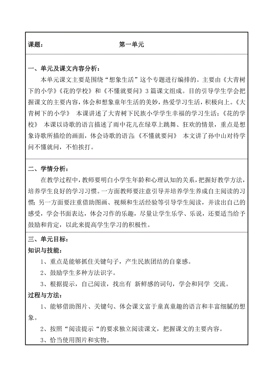 部编本三年级上册语文第一单元教案资料_第1页