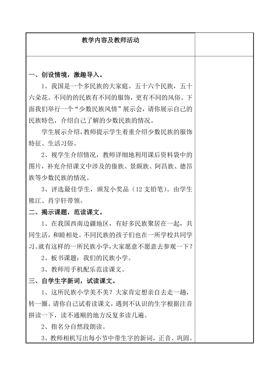 部编本三年级上册语文第一单元教案资料_第4页