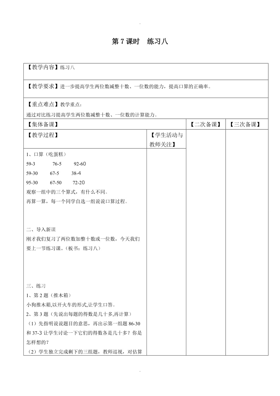 苏教版2019届春一年级下册数学第四单元第7课时练习八_第1页