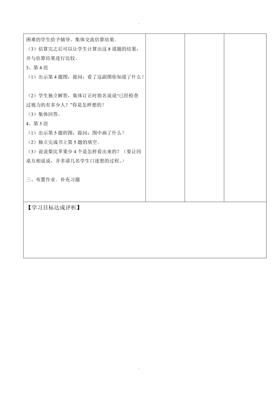 苏教版2019届春一年级下册数学第四单元第7课时练习八_第2页