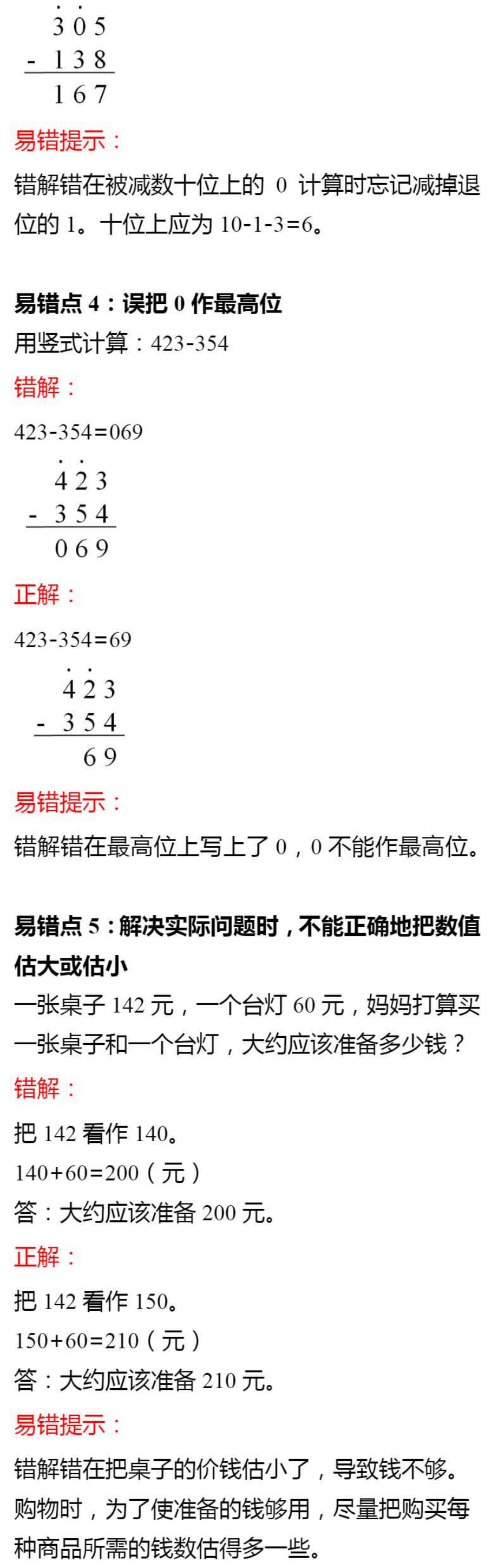 人教数学三年级上册第四单元易错知识汇总_第2页