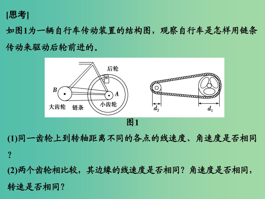 高考物理一轮复习 第4章 曲线运动 万有引力与航天 基础课时10 圆周运动课件_第4页