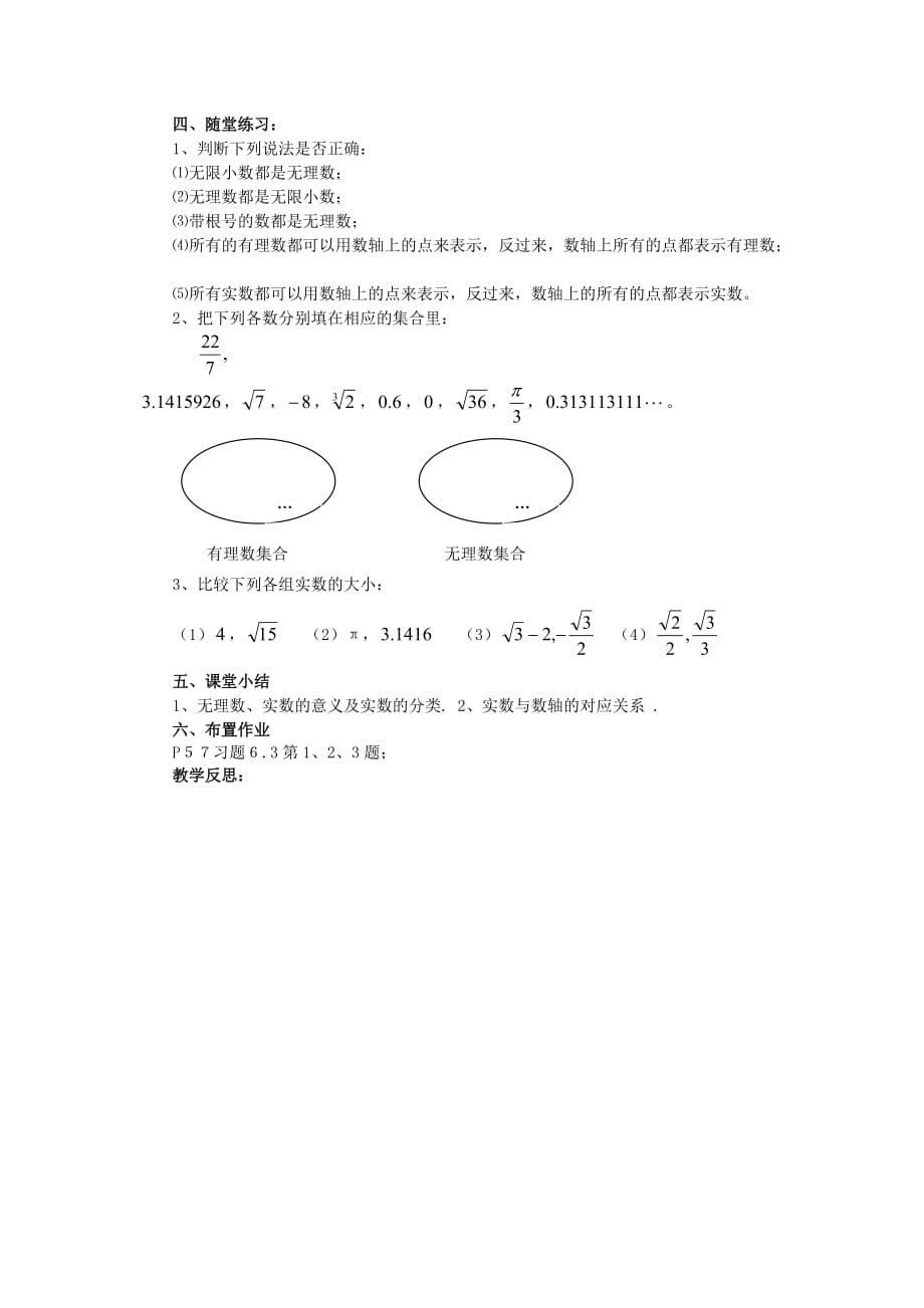 （教育精品）实数第一课时教学设计_第3页