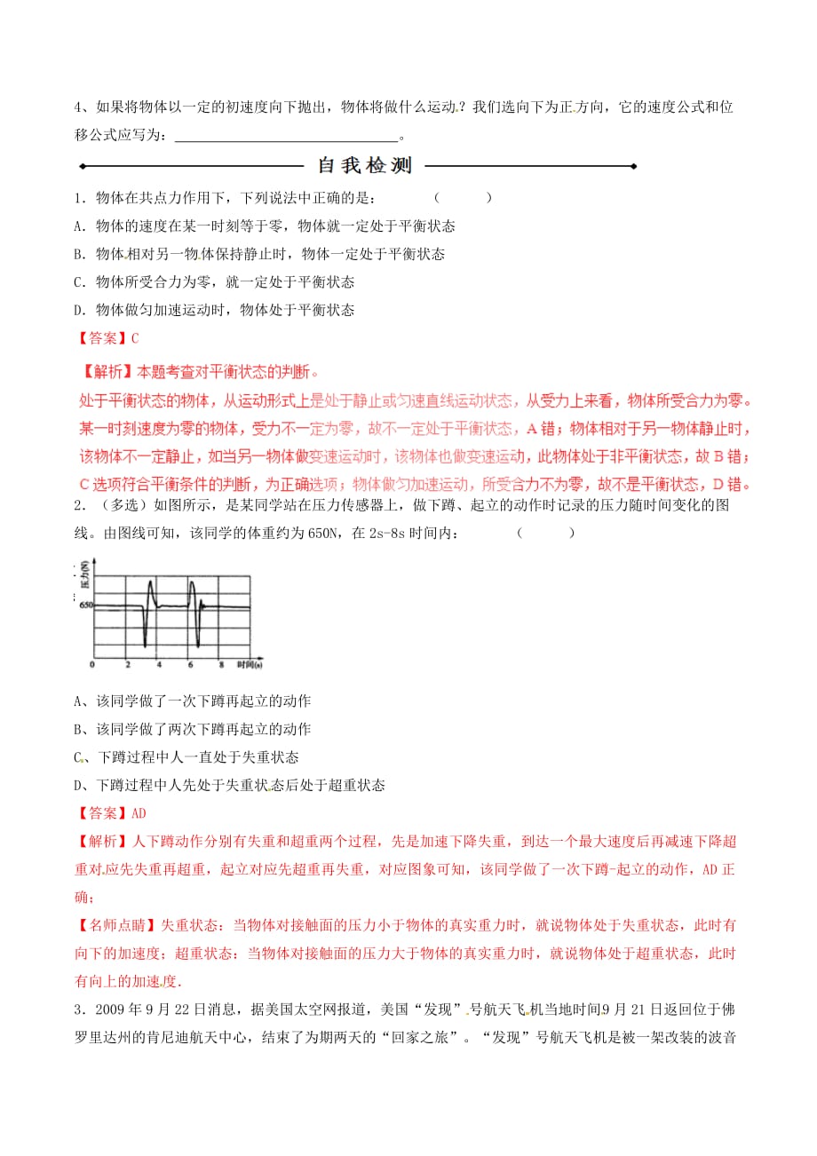 2016_2017学年高中物理专题4.7用牛顿定律解决问题二预基础版解析版新人教版必修_第3页