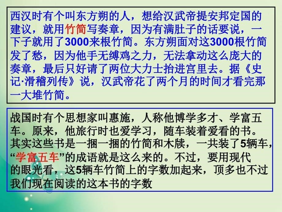 2017年-2018年岳麓版必修三 第6课《中国古代科学技术》 课件(共48张)_第5页