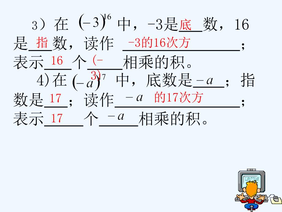 （教育精品）有理数的乘方_第4页