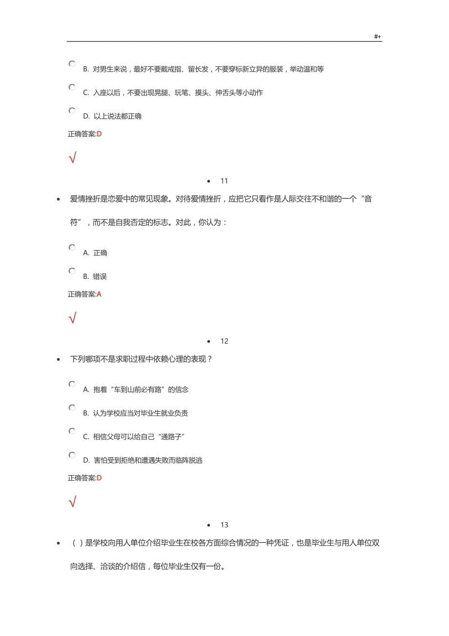 就业指导答案解析资料大全_第5页