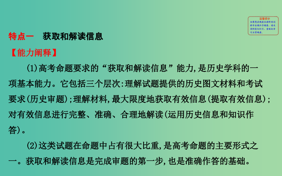 高考历史二轮专题通关 第二篇 高考技能跨越 2.2高考应试能力培养课件_第2页