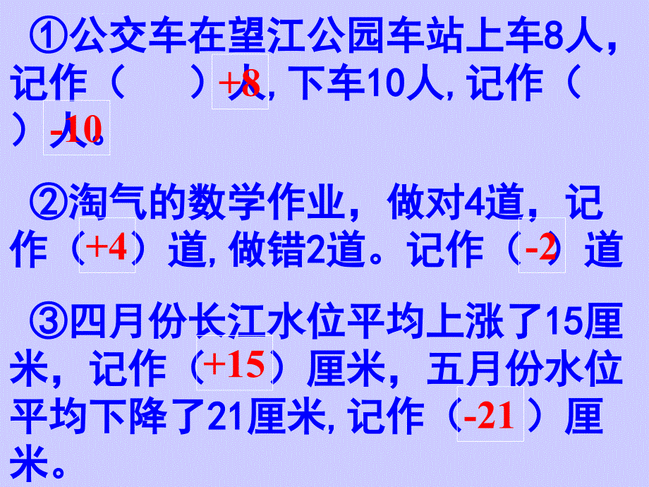 生活中的正负数.ppt_第2页