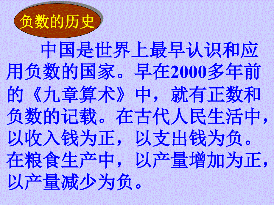 生活中的正负数.ppt_第4页