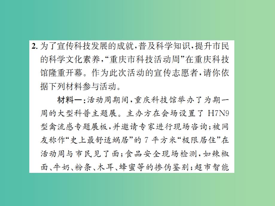 七年级语文下册 第五单元 小专题 口语交际_综合性学习教学课件 （新版）语文版_第4页