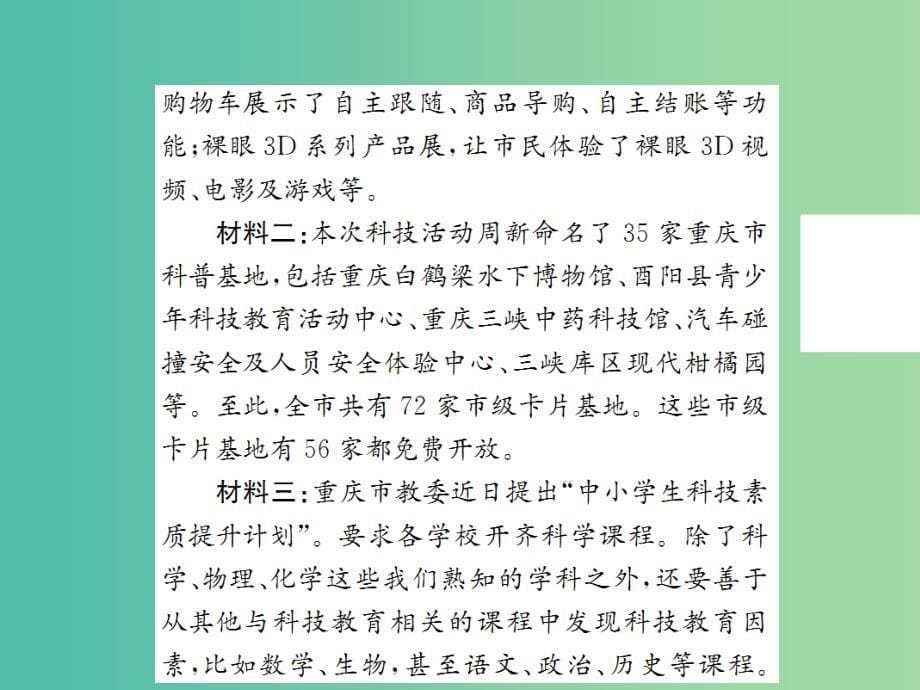 七年级语文下册 第五单元 小专题 口语交际_综合性学习教学课件 （新版）语文版_第5页