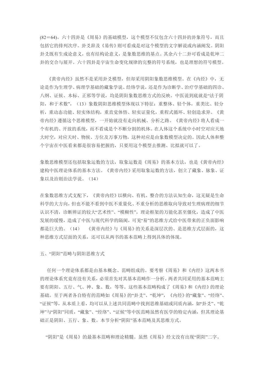 论周易与内经的关系资料_第5页