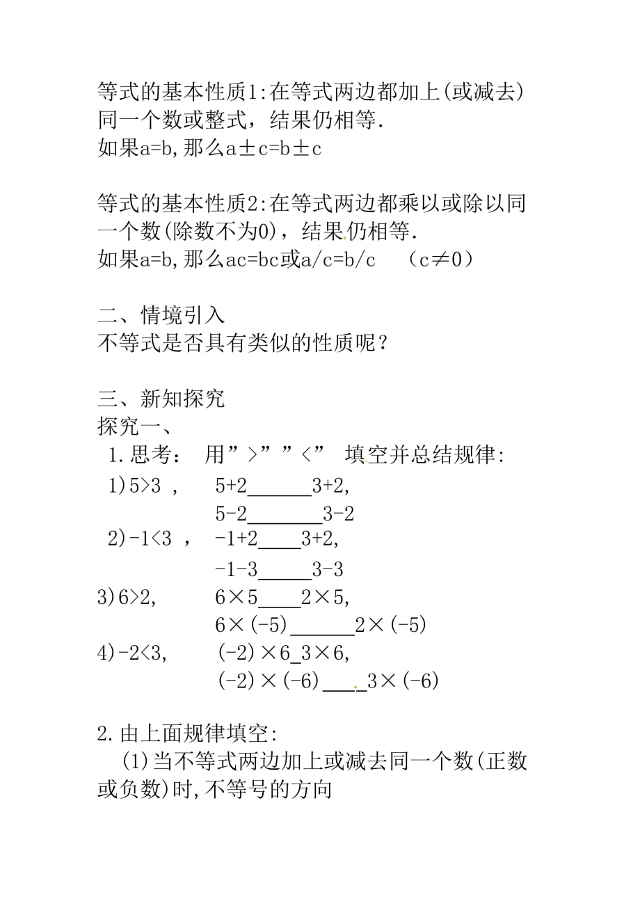 （教育精品）人教版9.1.2 不等式的性质1_第3页