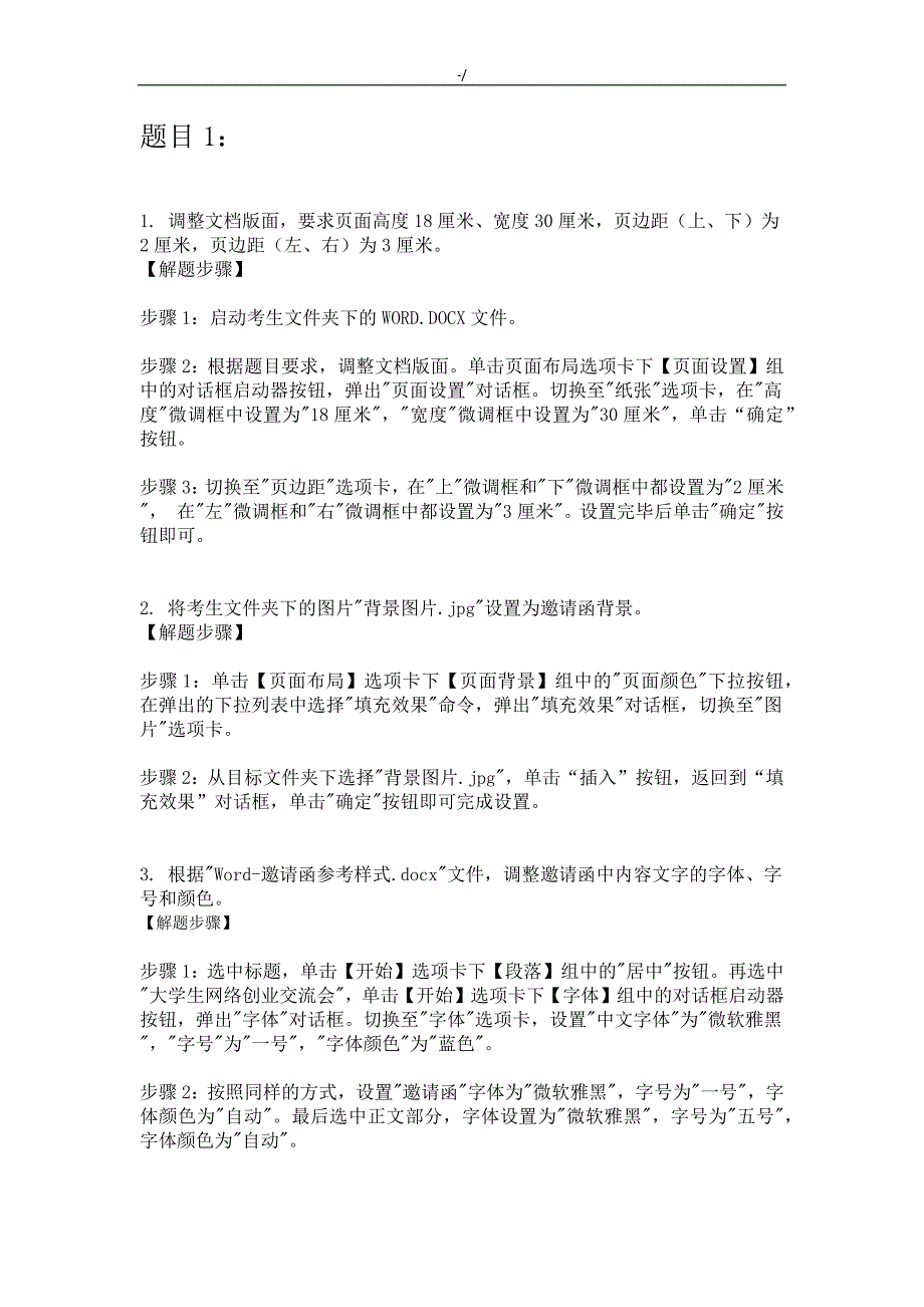 计算机二级word实操题_第1页