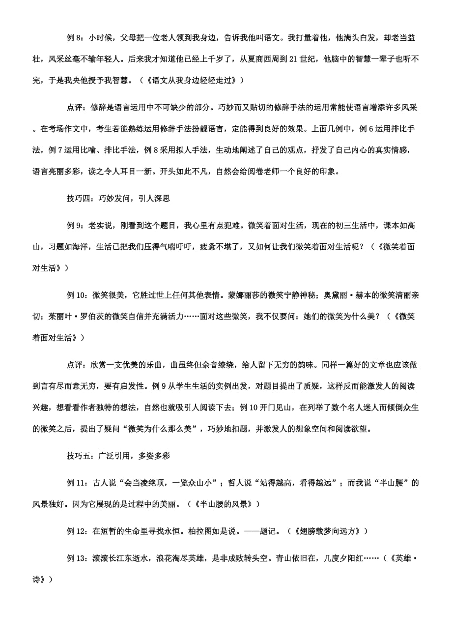 中考语文总复习-专项复习资料-打造高分作文开头6大技巧素材-新人教版_第3页