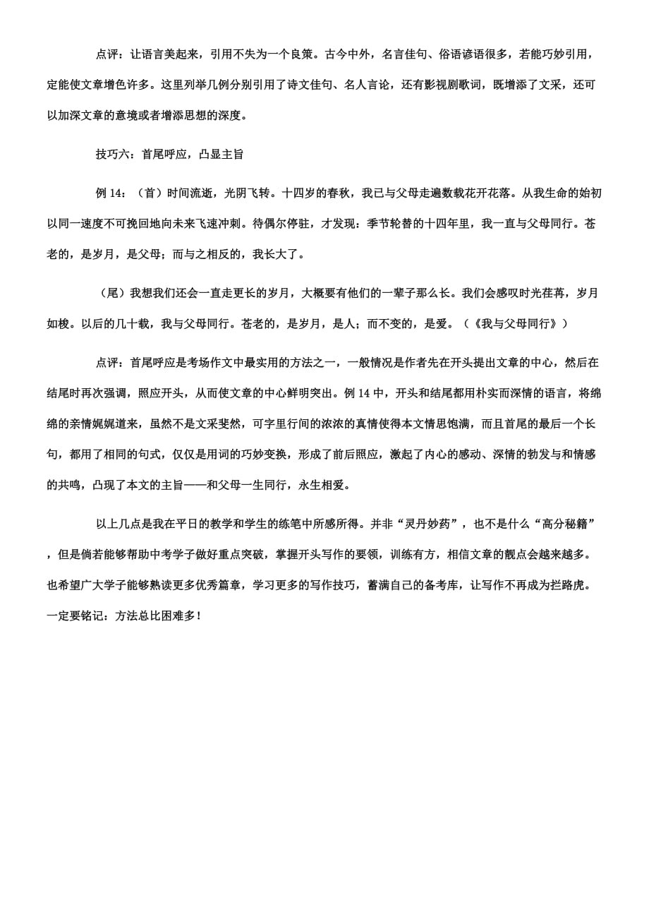 中考语文总复习-专项复习资料-打造高分作文开头6大技巧素材-新人教版_第4页