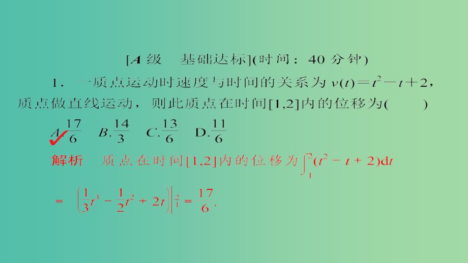 高考数学一轮总复习第2章函数导数及其应用2.12定积分与微积分基本定理模拟演练课件理_第1页