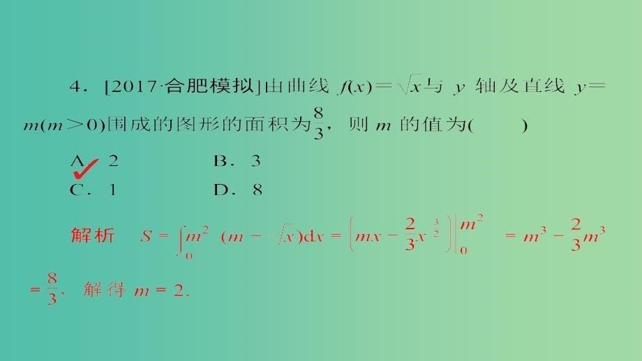 高考数学一轮总复习第2章函数导数及其应用2.12定积分与微积分基本定理模拟演练课件理_第5页