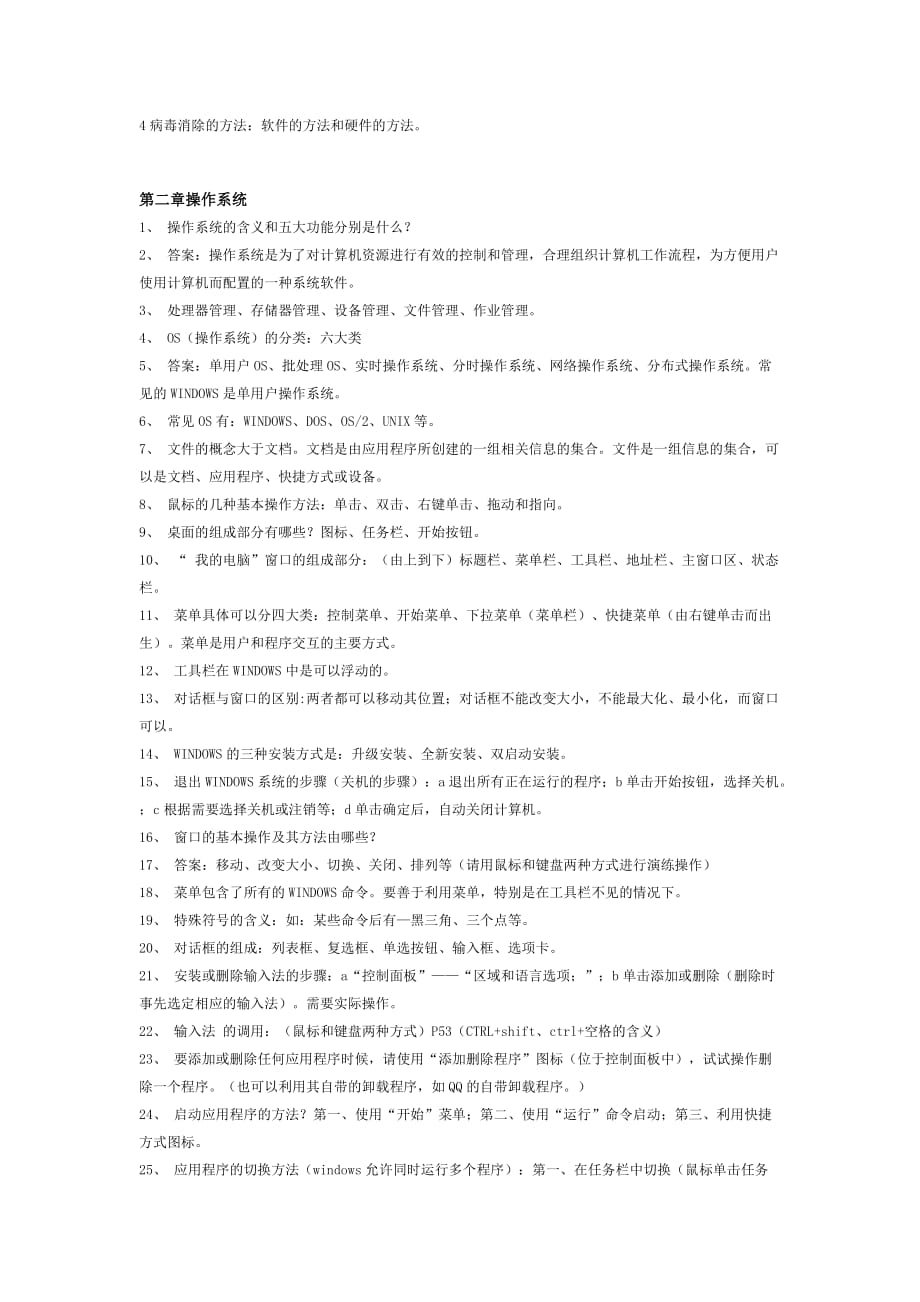 计算机应用基础各章知识点资料_第3页