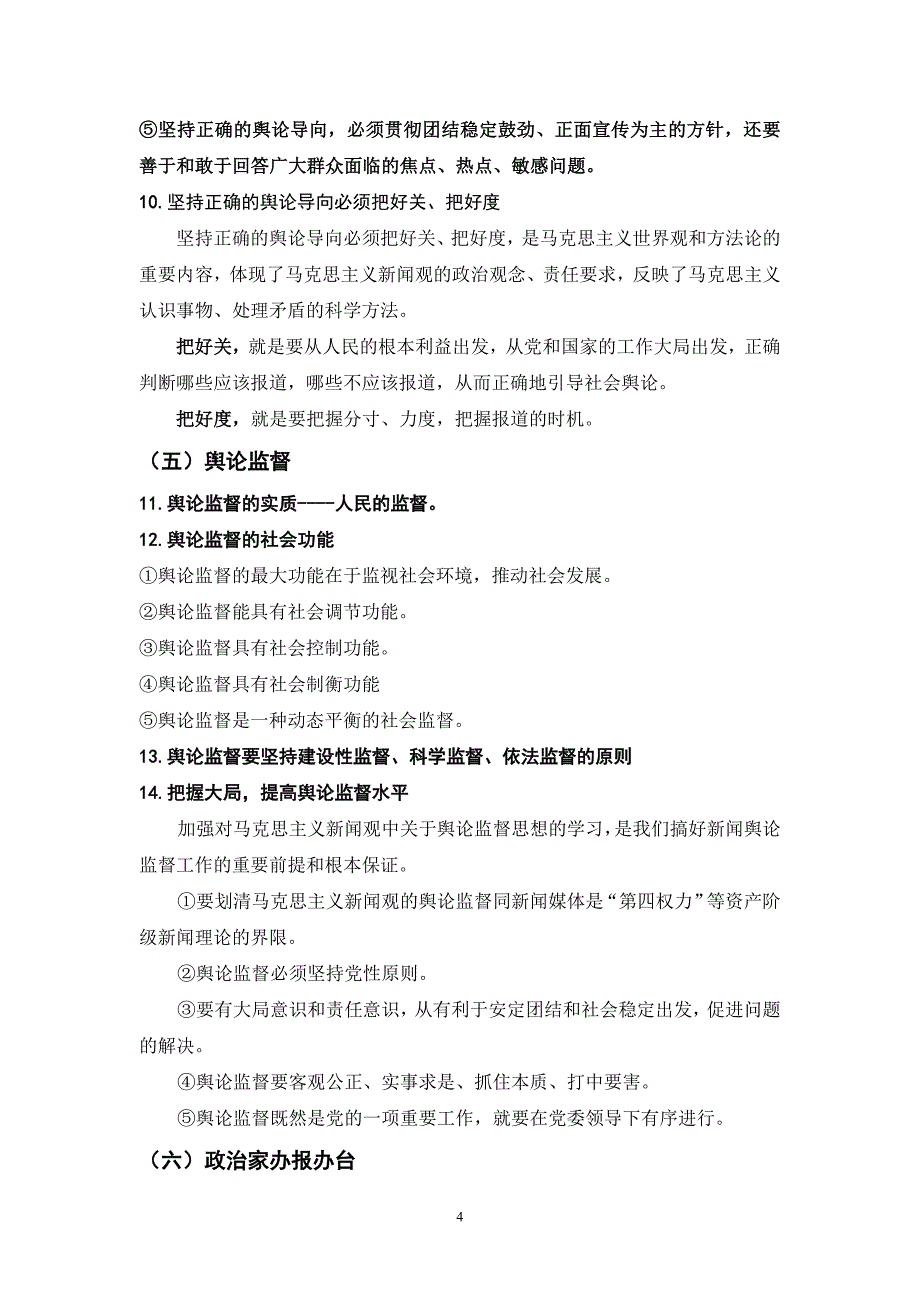 广播电视基础知识89770资料_第4页