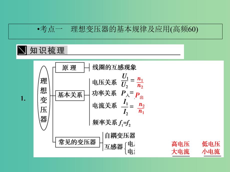 高考物理一轮复习第十章交变电流传感器2变压器电能的输送课件_第4页