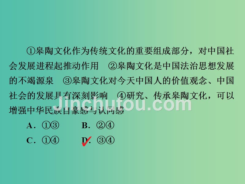 高考政治一轮总复习第三部分文化生活第2单元文化传承与创新第四课文化的继承性与文化发展限时规范特训课件_第3页