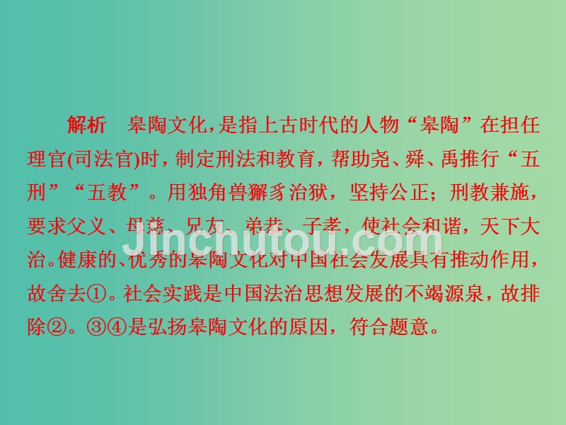 高考政治一轮总复习第三部分文化生活第2单元文化传承与创新第四课文化的继承性与文化发展限时规范特训课件_第4页