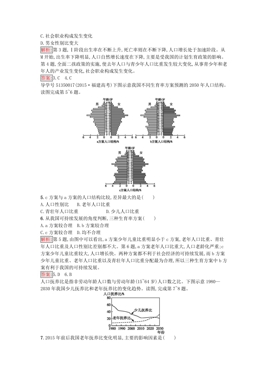 2016_2017学年高中地理第一章人口的变化测评新人教版必修_第2页