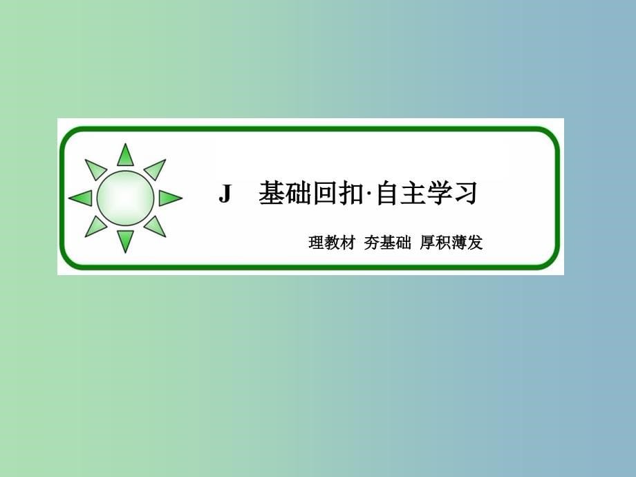 2019版高考数学一轮总复习 8.6双曲线课件_第5页