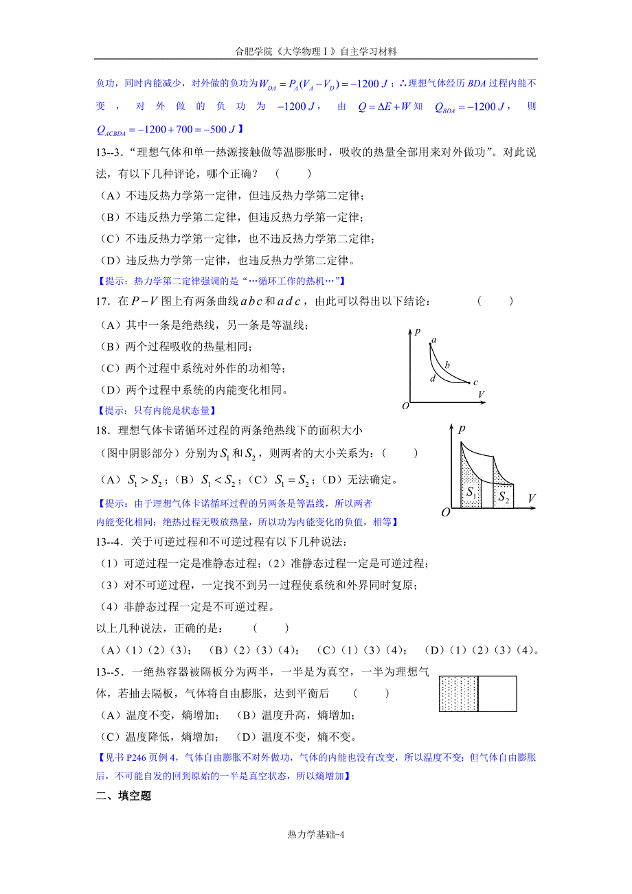 《大学物理学》热力学基础练习题_第4页