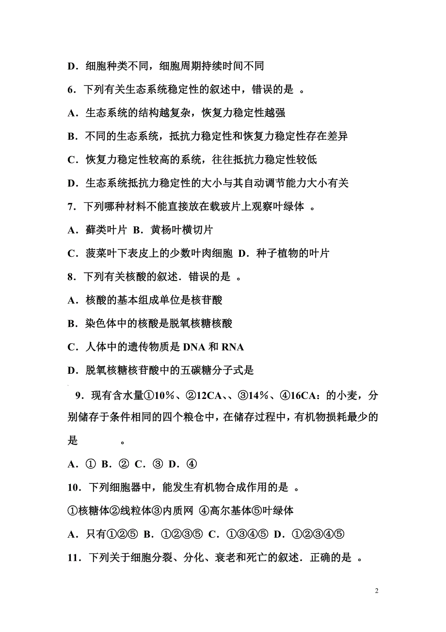 生物学基础模拟试题(含答案)资料_第2页