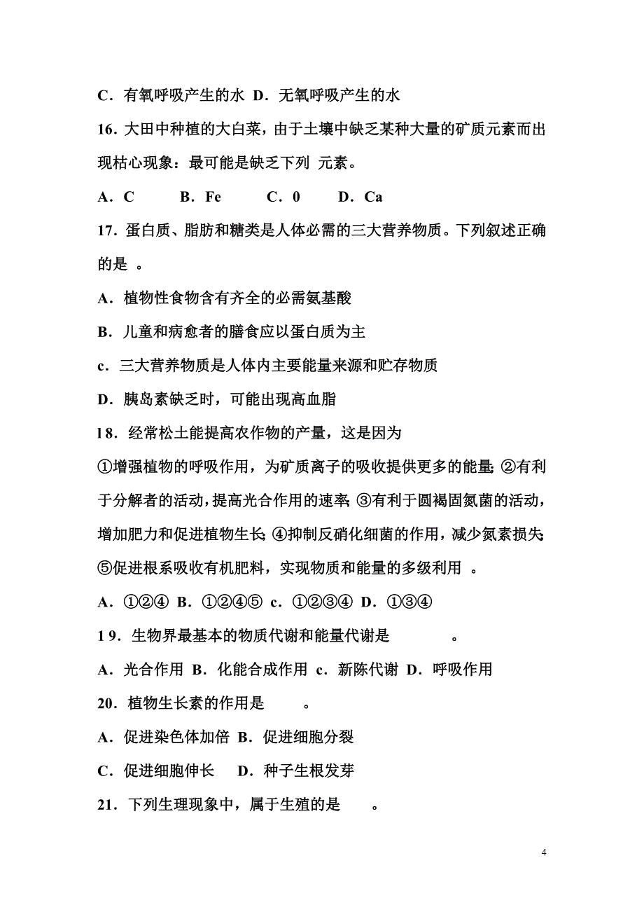 生物学基础模拟试题(含答案)资料_第4页