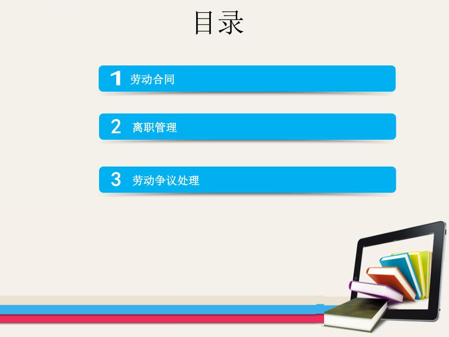 劳动关系培训.ppt_第2页