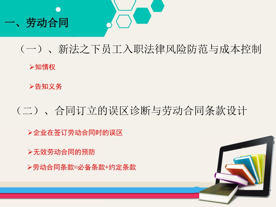 劳动关系培训.ppt_第3页