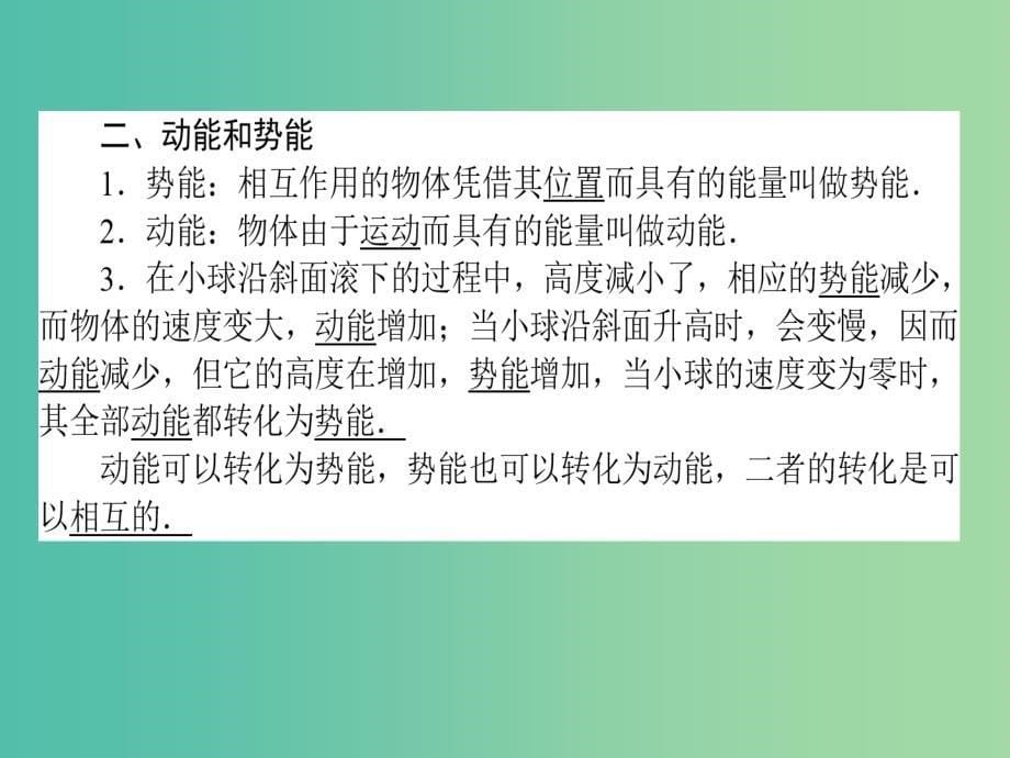 高中物理 7.1《追寻守恒量能量》课件 新人教版必修2_第5页