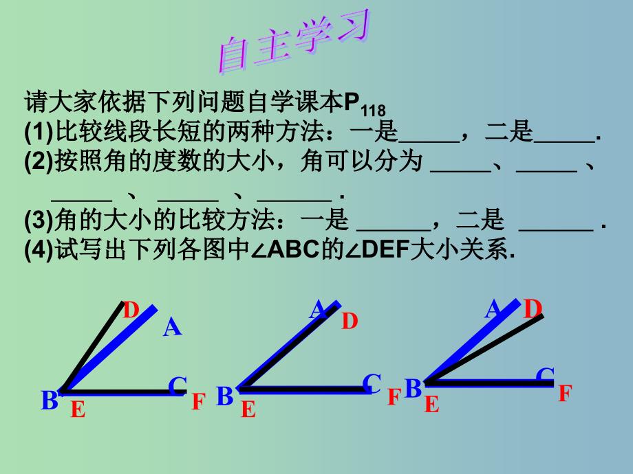 七年级数学上册 4.4 角的比较课件1 （新版）北师大版_第2页