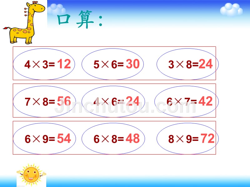 新人教版三年级数学上册口算乘法(公开课).ppt_第4页