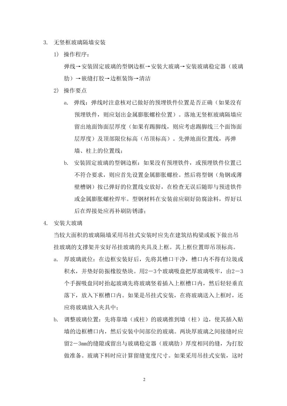 玻璃房施工方案资料_第2页