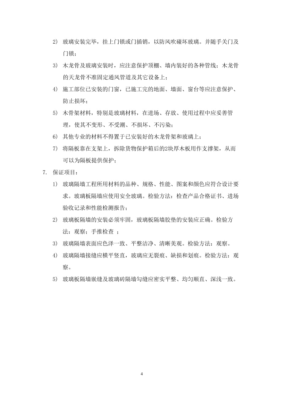 玻璃房施工方案资料_第4页