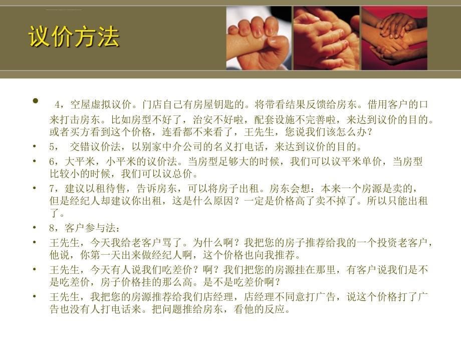 告诉房产经纪人如何议价.ppt_第5页