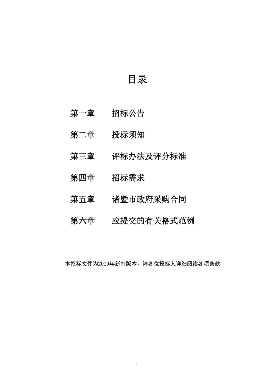 诸暨市璜山镇政府食堂外包服务采购项目招标文件_第2页